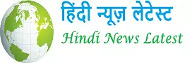 Latest News in Hindi